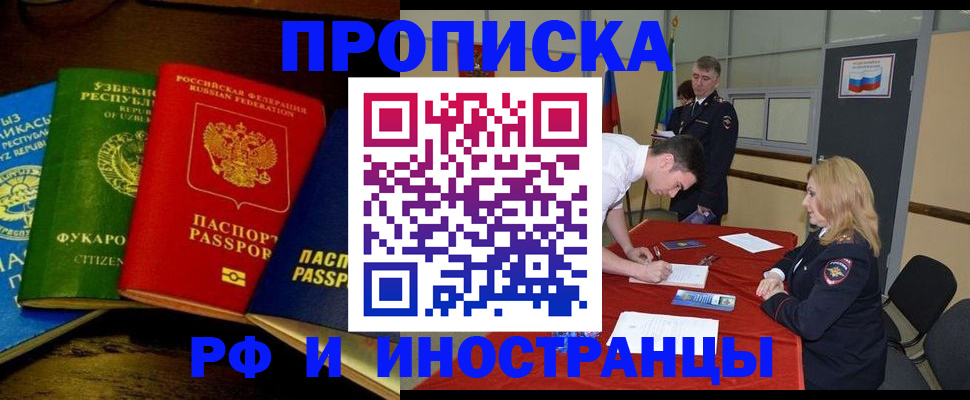прописка 2025 в Таштаголе