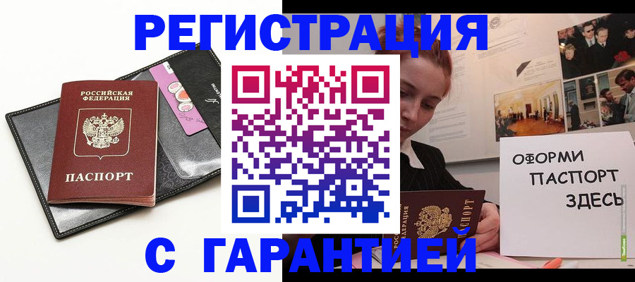 временная регистрация купить в Таштаголе