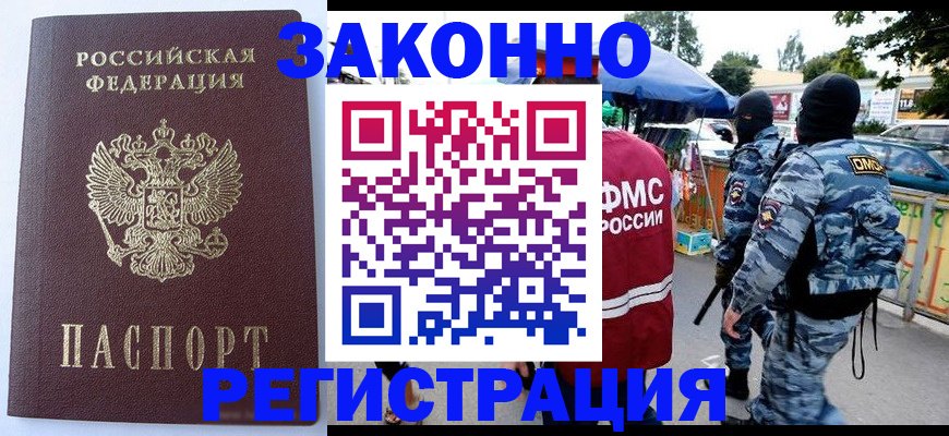 временная регистрация законно в Таштаголе